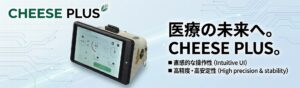 新製品CHEESEPLUS